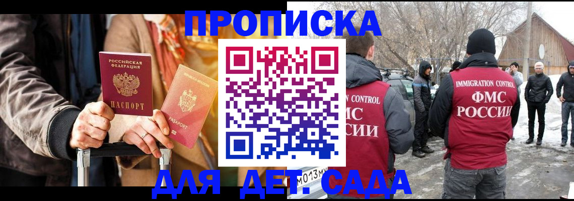 временная регистрация для всех в Дзержинске