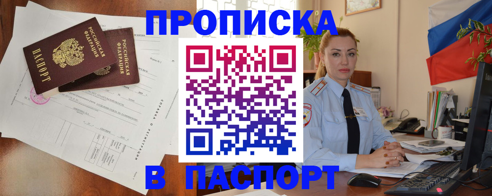 временная регистрация надежно в Дзержинске